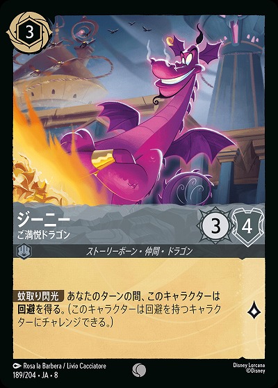 ジーニー 【ROJ/189/204C】